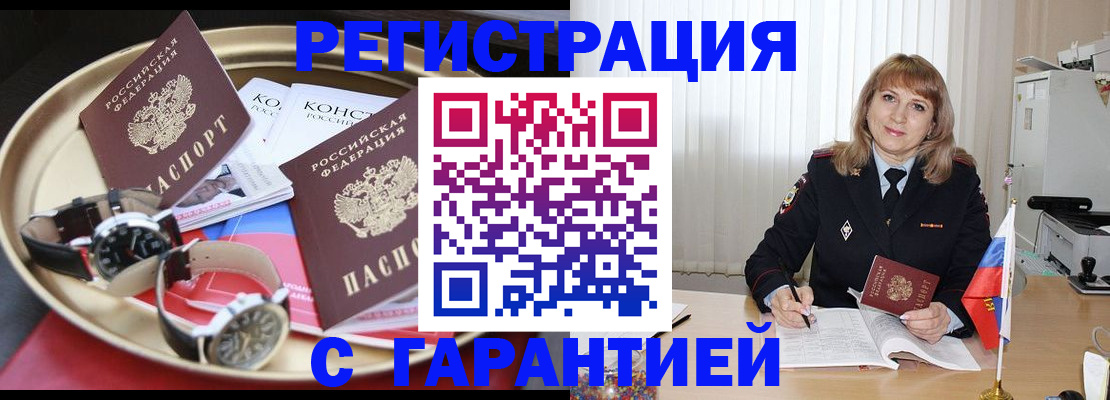 временная регистрация законно в Буйе